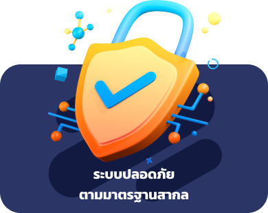 บริการรวดเร็ว