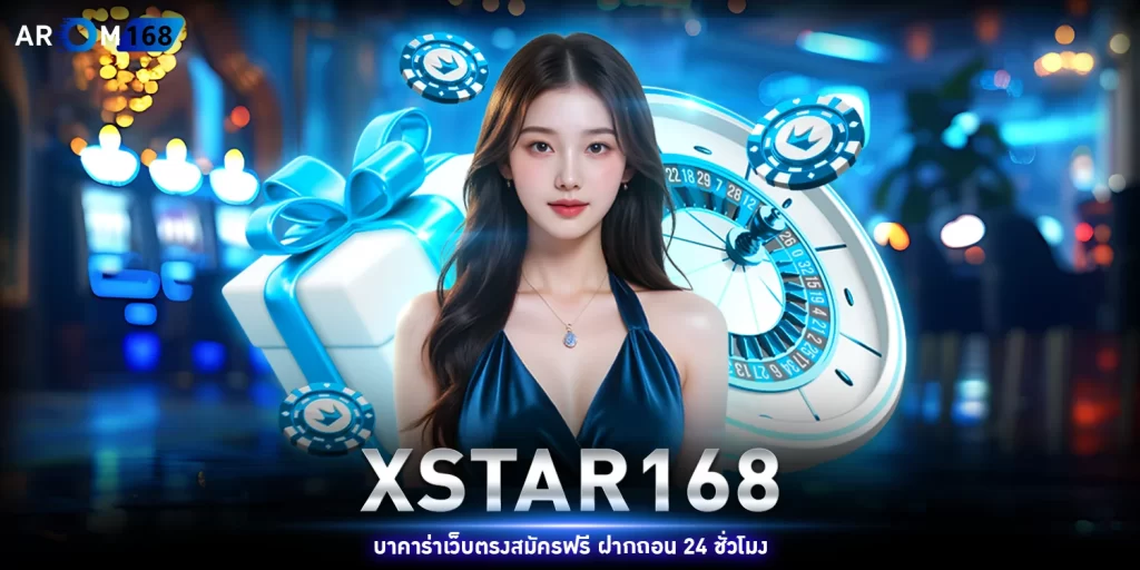 xstar168 - AROM168