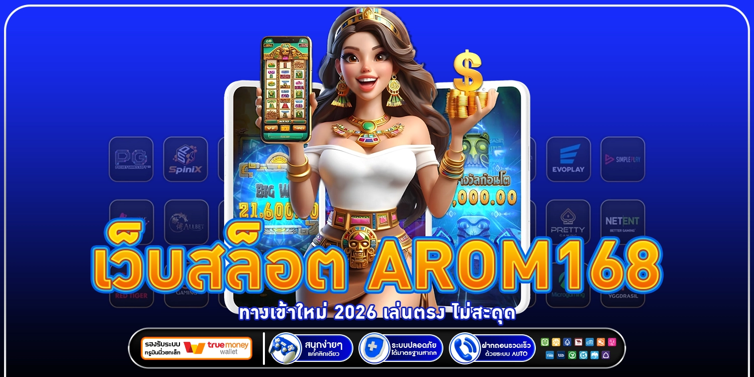 ทางเข้าใหม่ 2026